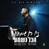 About הכל נשמע Song