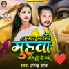 About Hamar Maralo Muhwa Dekhiyo Ge Jaan Song