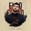 About הכל זמני בעולם Song