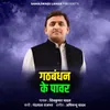 About Gathbandhan Ke Pawar Song