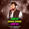 About Bhadohi Ki Lalkar Ramakant Abki Baar Song