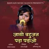 About Jago Bahujan Padha Padhao Song