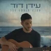 About אהבה מנצחת הכל Song