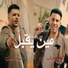 About مين يقبل Song