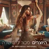 About מכור ללב שלה Song