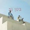 About בטן גב Song