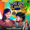 About Rupwa Lago Ho Janmar 2 Song