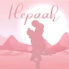 About Hepaah Song