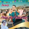 About יום ההולדת שלי Song