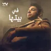 About في بيتها Song