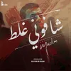 About شافونى غلط Song