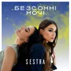 About Безсонні ночі Song