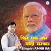 About PHIR EK BAAR MODI SARKAR Song