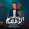 من فضل الاخصام خفو التخطير ( انا مش ع الدواق )