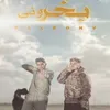 About بخروني Song