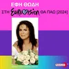 Sti Eurovision Tha Pao