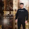 About מחרוזת טעיתי Song