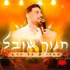 About מחרוזת על הדא Song