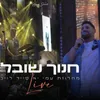 מחרוזת עמי יא סייד - live