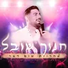 About מחרוזת שום דבר Song