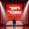 About מחרוזת דללים Song