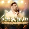About מחרוזת וואלה מרה Song