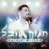 About מחרוזת הנסיכה Song