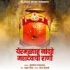 About Yermalyat Nandate Mahadevachi Rani Song