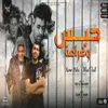 About حبس وغرامة Song