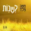 לשנות