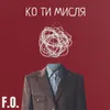 Ко Ти Мисля