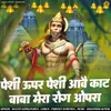 About Peshi Upar Peshi Aawe Kat Baba Mera Rog Opra Song