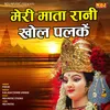 About Meri Mata Rani Kholo Palke Song