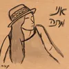 About אני מתה Song