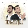 About זמן הגאולה Song