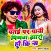 About Patai Par Pani Piyawa Jharo Hau Ki Na Song