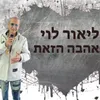 About אהבה הזאת Song