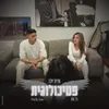 About פסיכולוגית Song