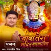 About Baba Tera Mandir Banwaunga Song