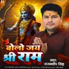 About Bolo Jai Shri Ram Song