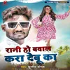 About Rani Ho Bawal Kara Debu Ka Song