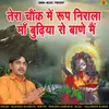 About Tera Chowk Main Roop Nirala Maa Song