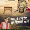 About Khatu Main Dham Tera Lage Morchhadi Pyari Song