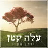 About עלה קטן Song