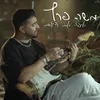 About איפה את היום Song