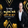 About לב כואב Song