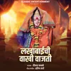 About Lakhabaichi Vaakhi Vaajati Song
