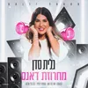 About מחרוזת דאנס Song