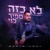 לא כזה