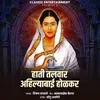 About Hati Talwar Ahilyabai Holkar Song